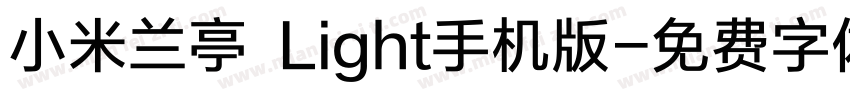 小米兰亭 Light手机版字体转换